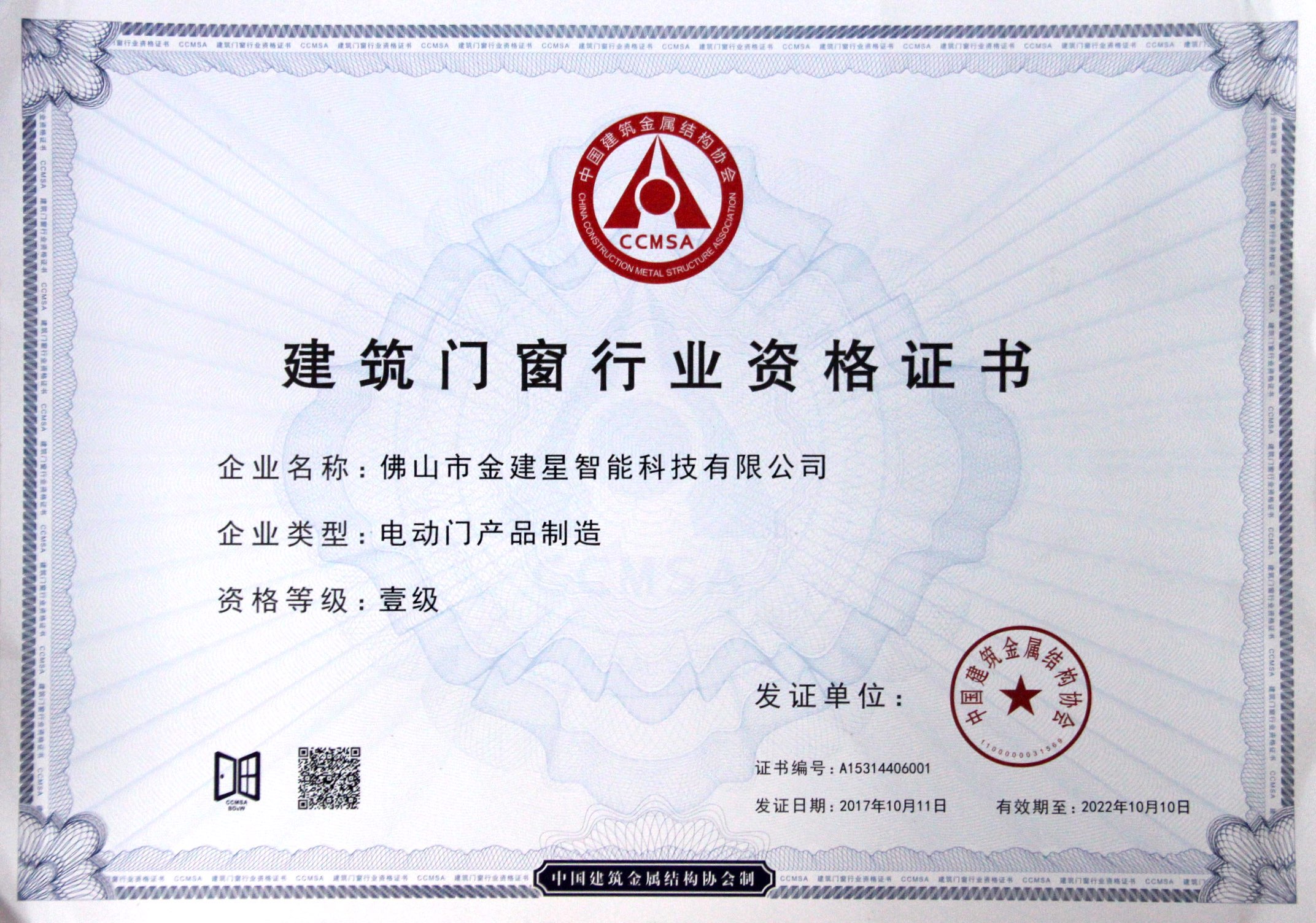 建筑門窗行業(yè)資格證書電動門產(chǎn)品制造